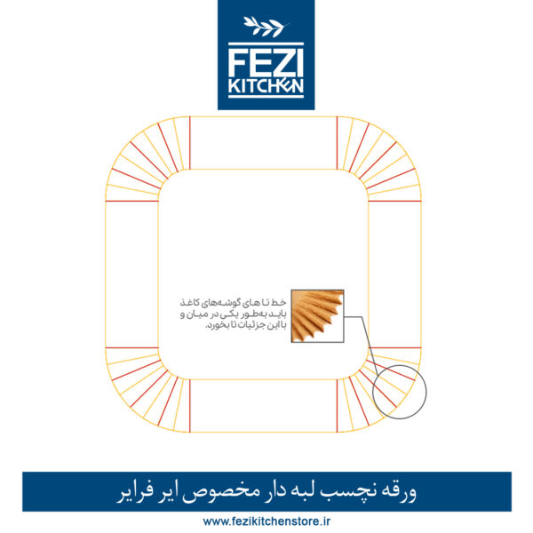 ورقه نچسب 20 در 20 مخصوص هواپز - Image 7